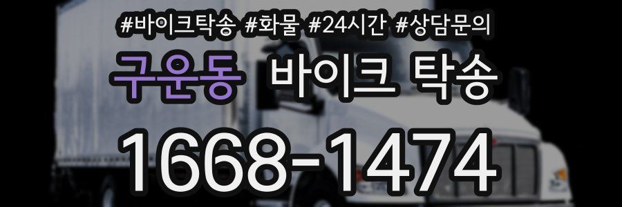 구운동 바이크 탁송