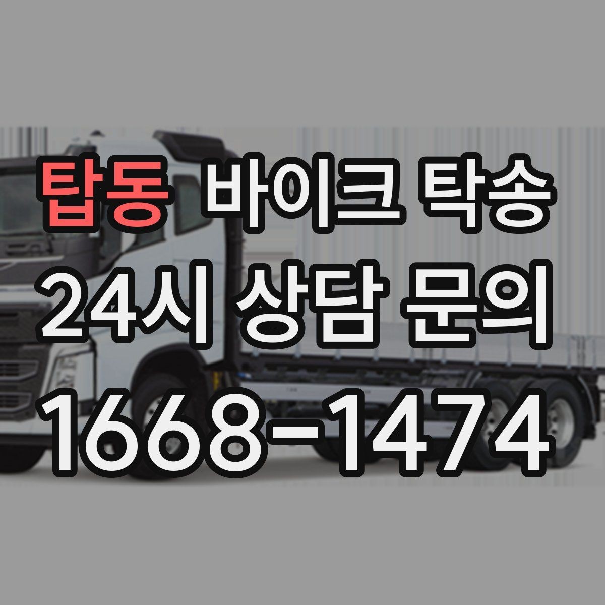 탑동 바이크 탁송 학교 캠퍼스 출입 통제 구간 인계 팁