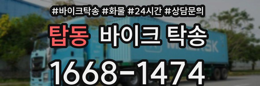 탑동 바이크 탁송