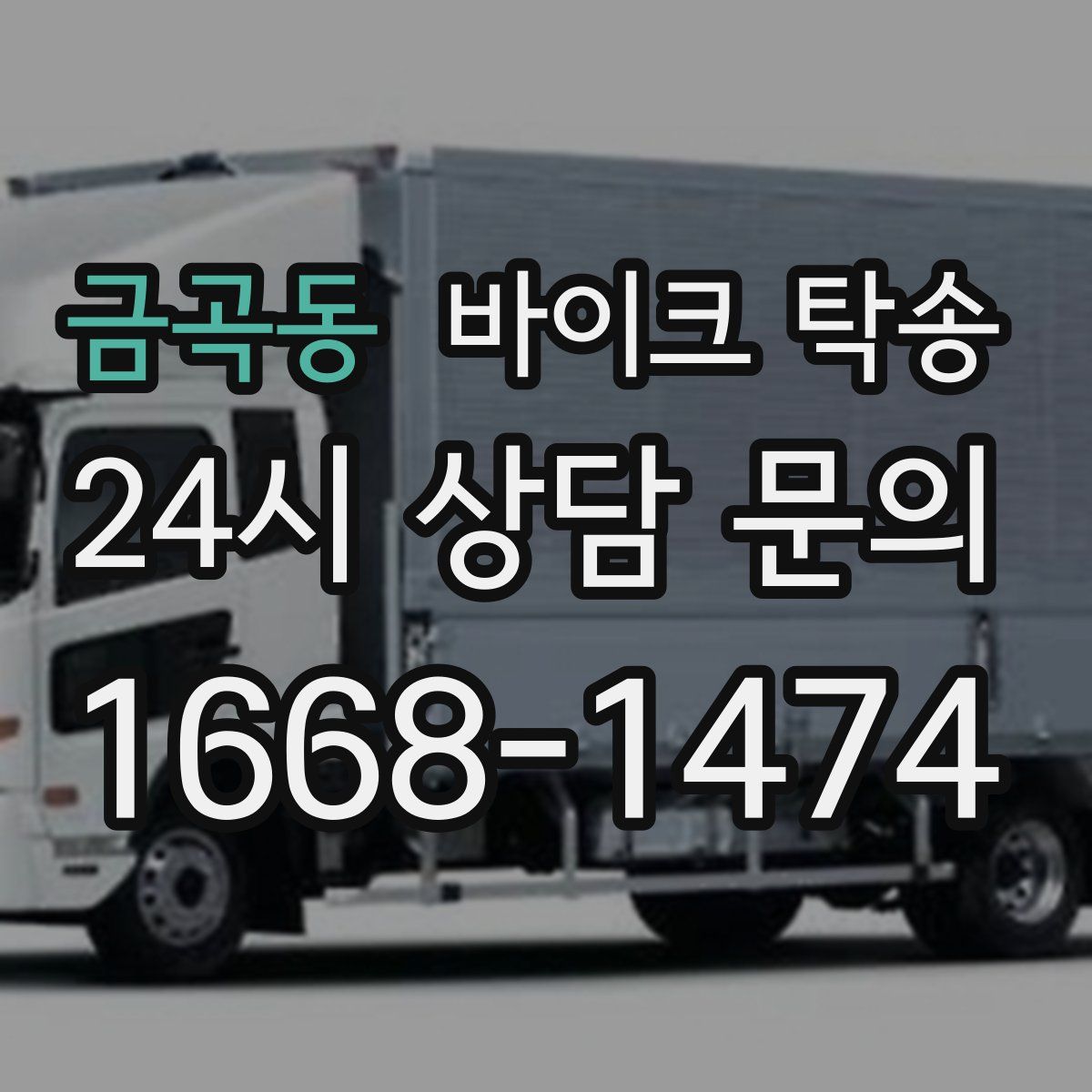 금곡동 바이크 탁송