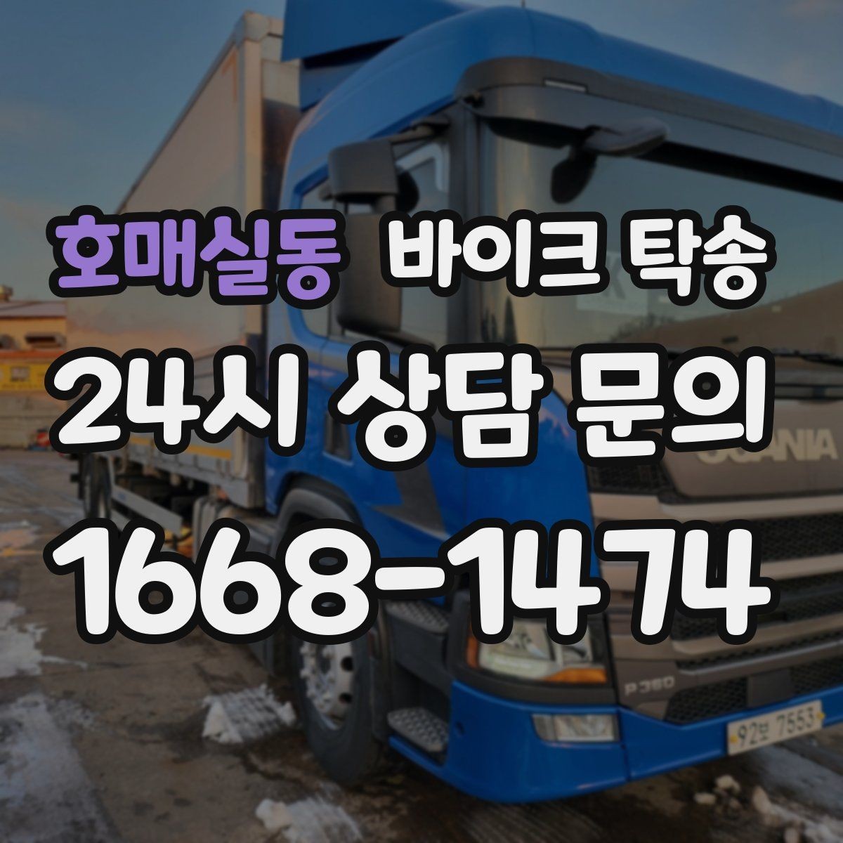 호매실동 바이크 탁송 시즌 오픈 전 점검 이동 편하게 하기