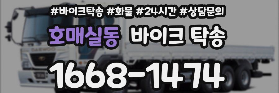 호매실동 바이크 탁송