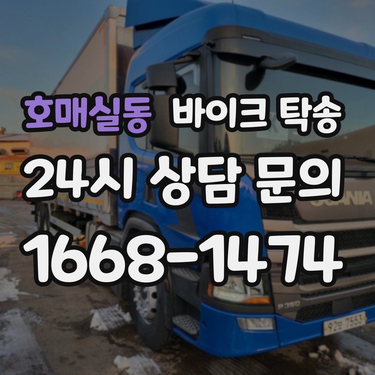 호매실동 바이크 탁송