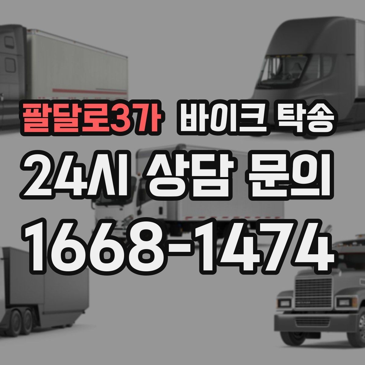 팔달로3가 바이크 탁송 도심 정체 피해서 일정 맞추는 방법