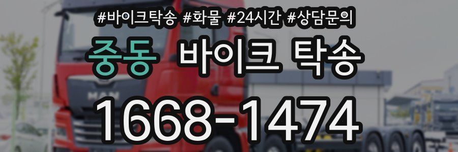 중동 바이크 탁송