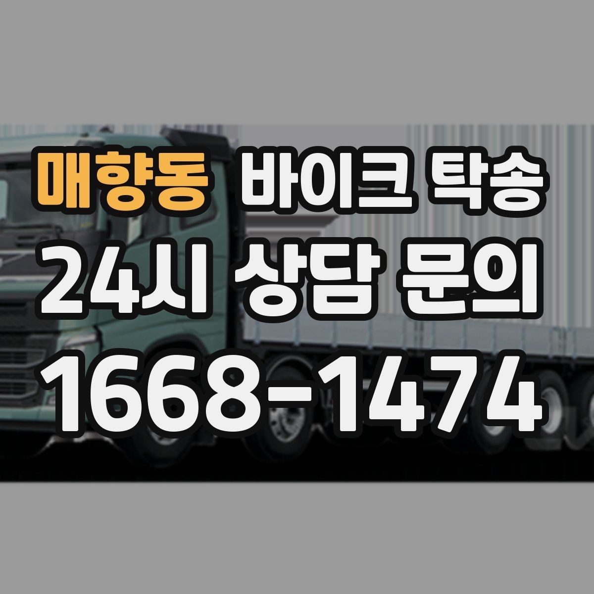 매향동 바이크 탁송 근무지 변경 출퇴근 바이크 이동