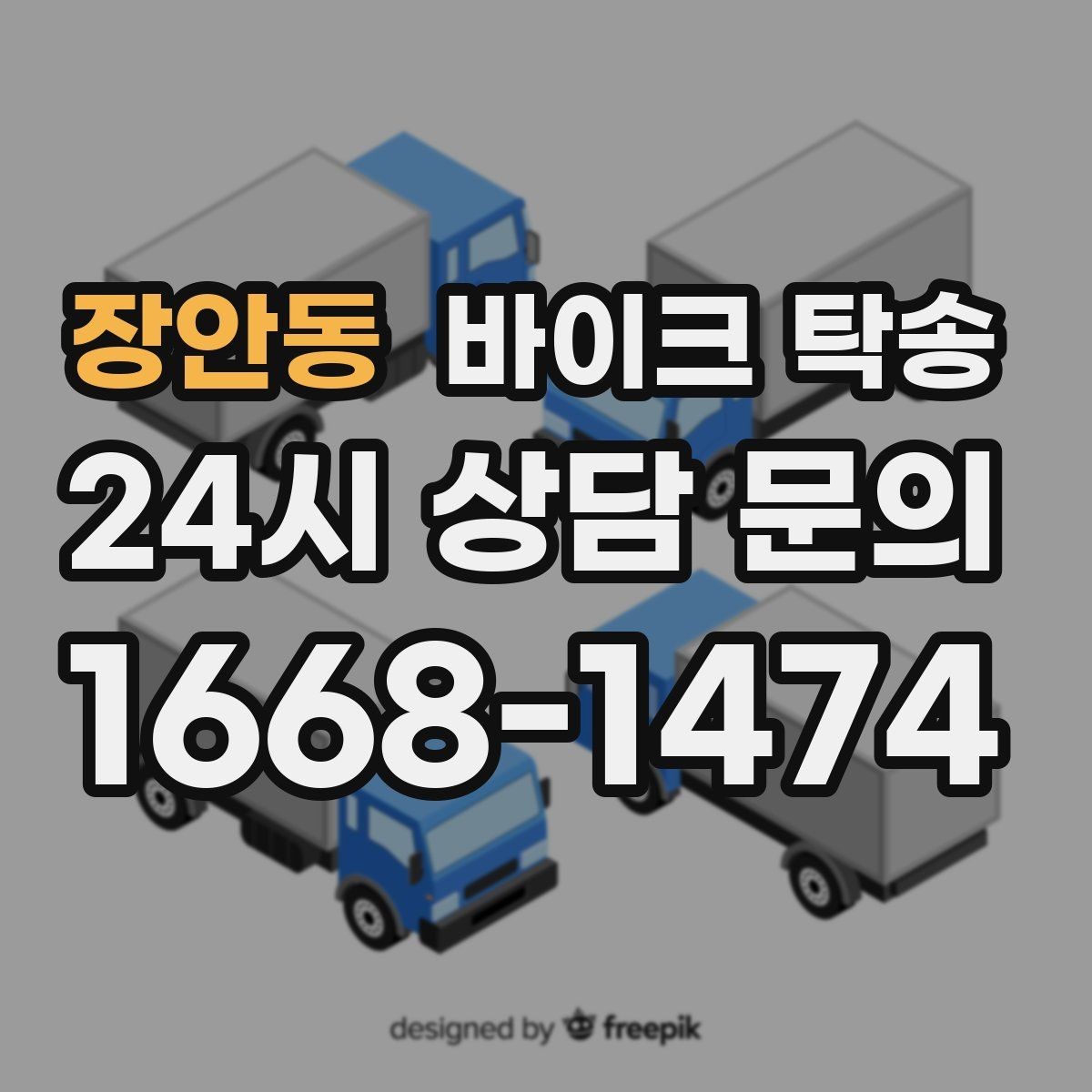 장안동 바이크 탁송 시즌 종료 후 보관소로 이동하기