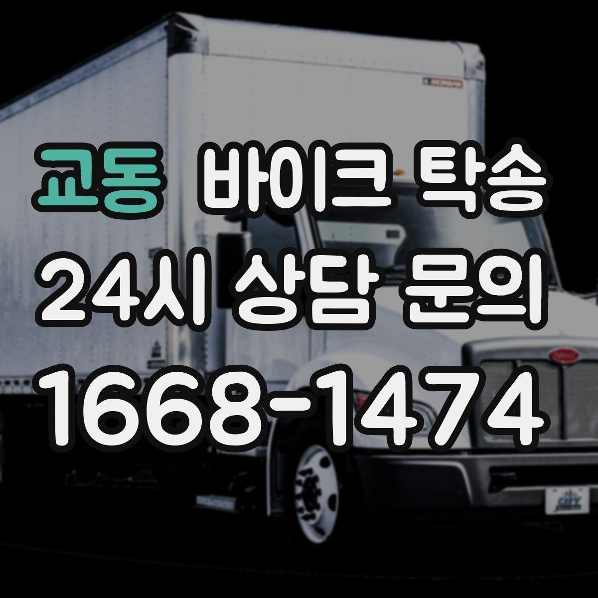 교동 바이크 탁송 바쁜 일정으로 이동이 불가할 때 해결