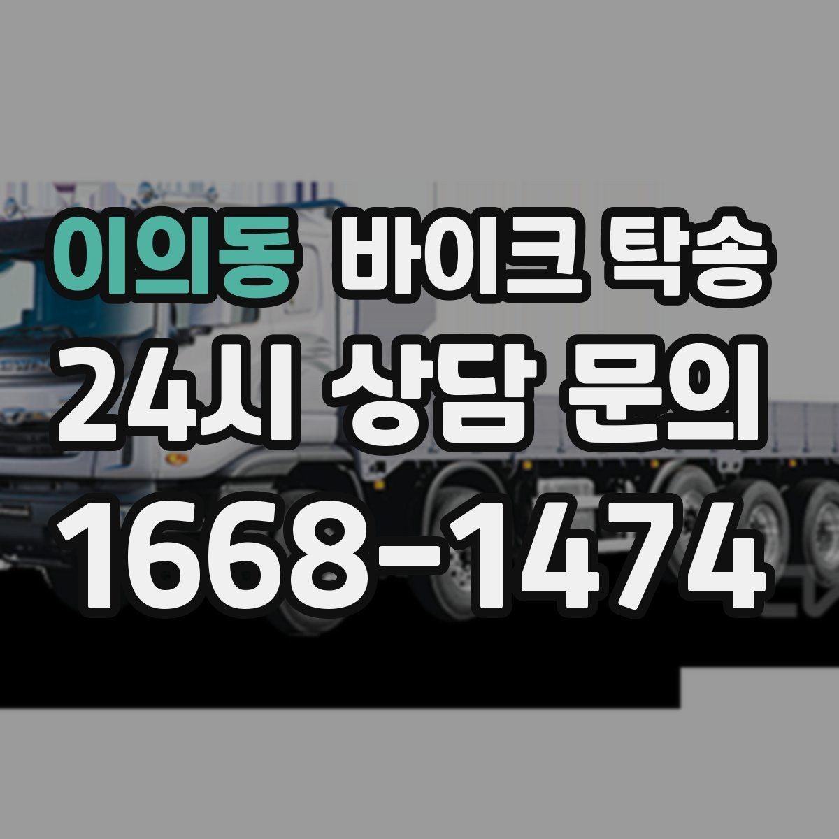 이의동 바이크 탁송 라이딩 후 갑자기 비 올 때 대처