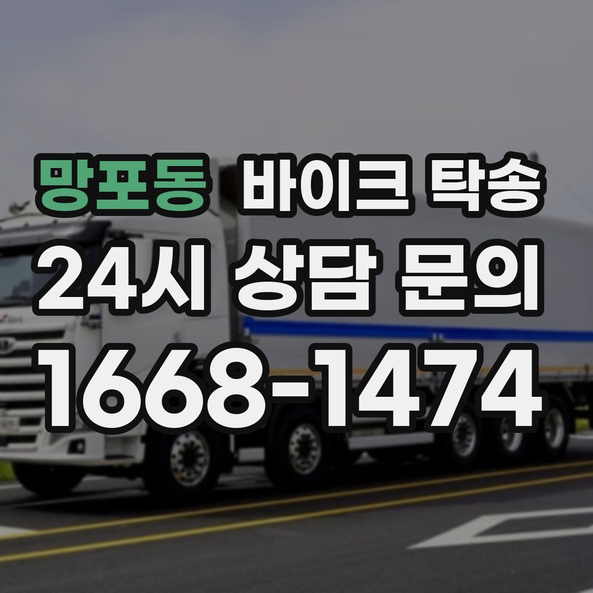 망포동 바이크 탁송