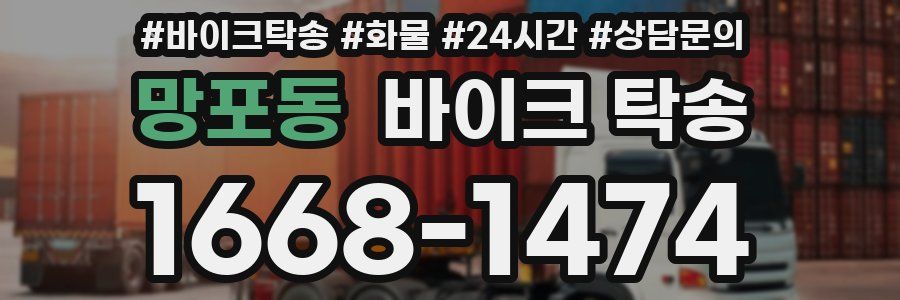 망포동 바이크 탁송