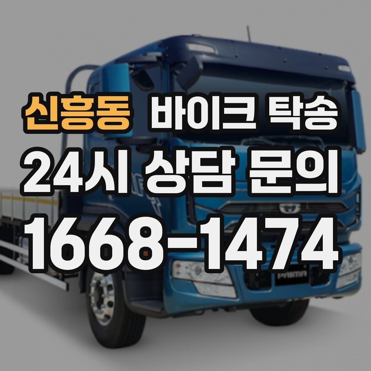 신흥동 바이크 탁송 도심 정체 피해서 일정 맞추는 방법