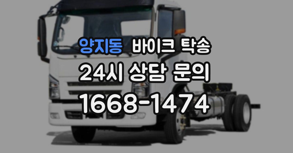 양지동 바이크 탁송