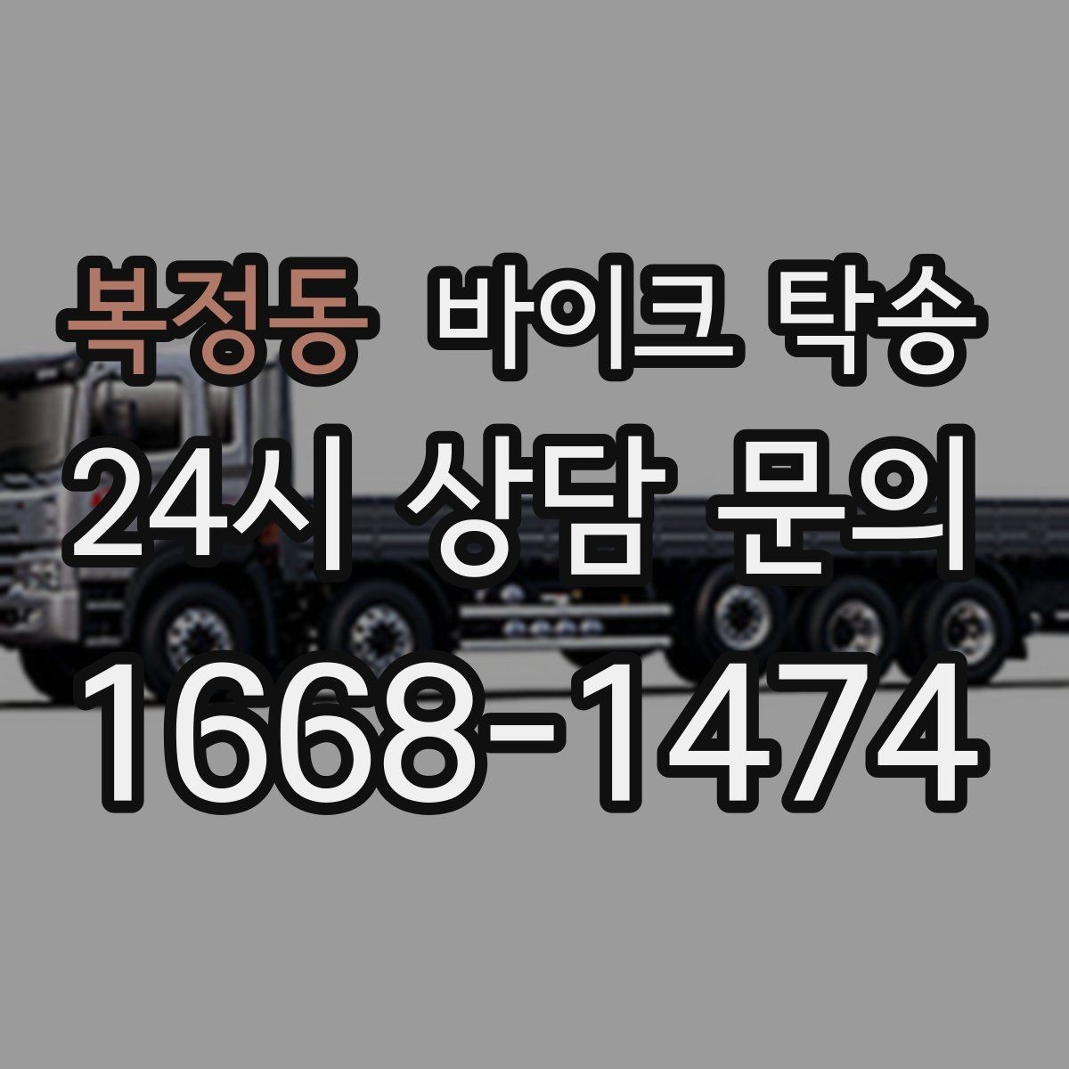 복정동 바이크 탁송 초보 라이더 장거리 부담 줄이는 현실 팁