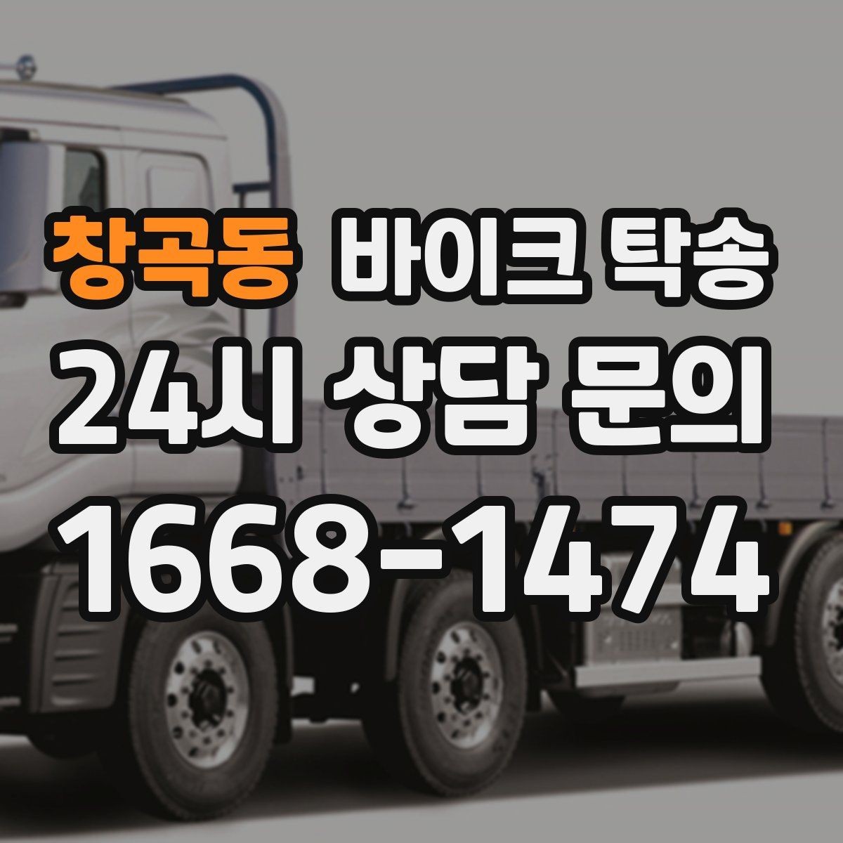 창곡동 바이크 탁송 지점 간 재배치로 운영 효율 높이기