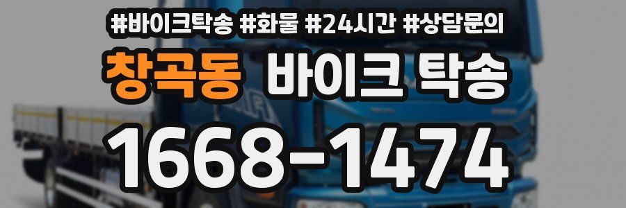 창곡동 바이크 탁송