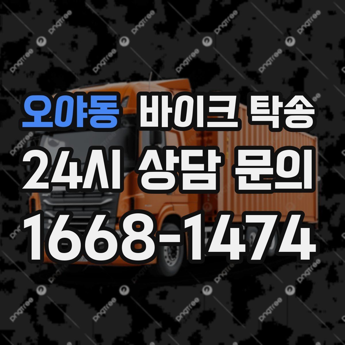 오야동 바이크 탁송 집 앞 정차가 어렵다면 대체 인계 지점 정하기