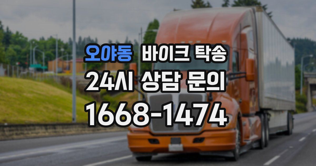 오야동 바이크 탁송