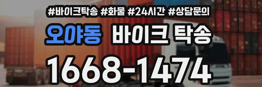 오야동 바이크 탁송