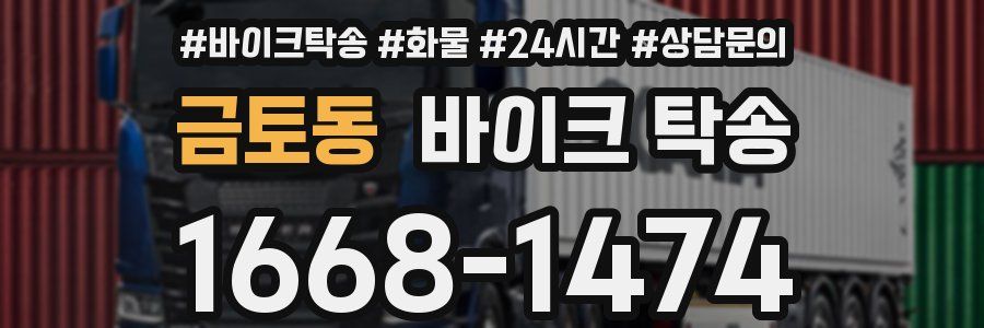 금토동 바이크 탁송