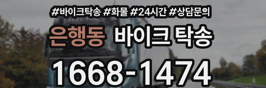 은행동 바이크 탁송