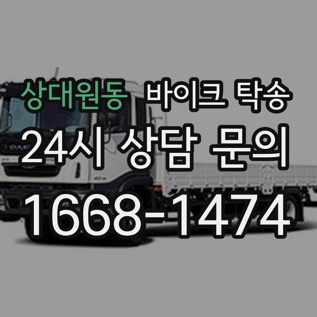 상대원동 바이크 탁송 도착지 문앞 인계 가능한가