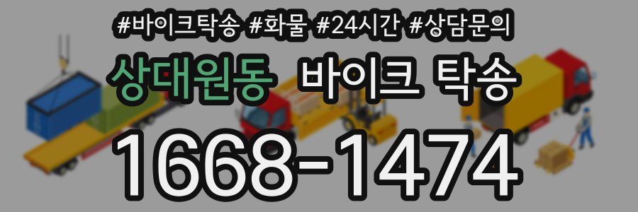 상대원동 바이크 탁송