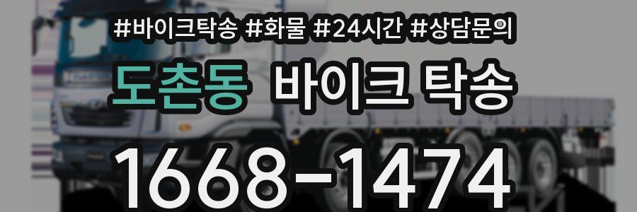 도촌동 바이크 탁송