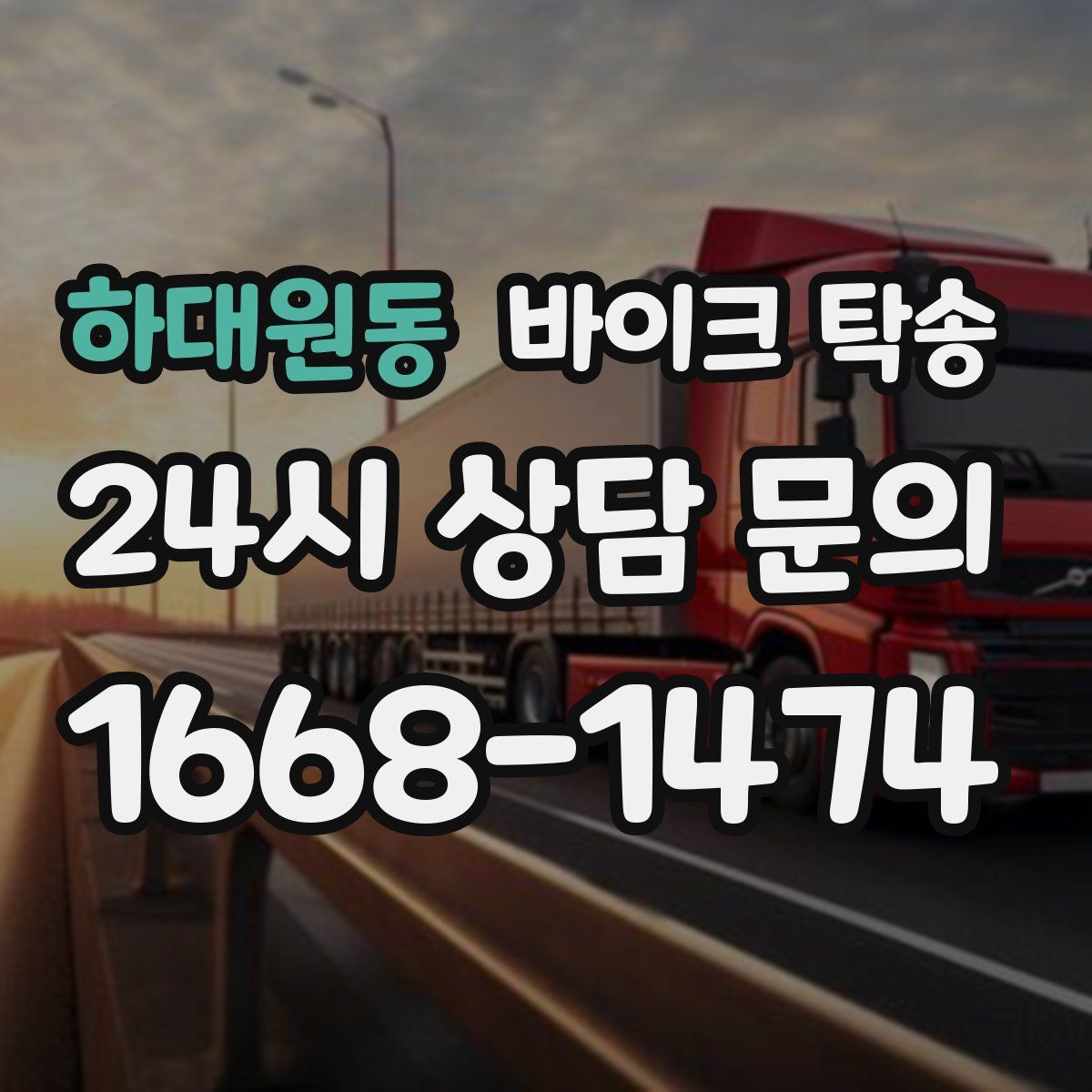 하대원동 바이크 탁송