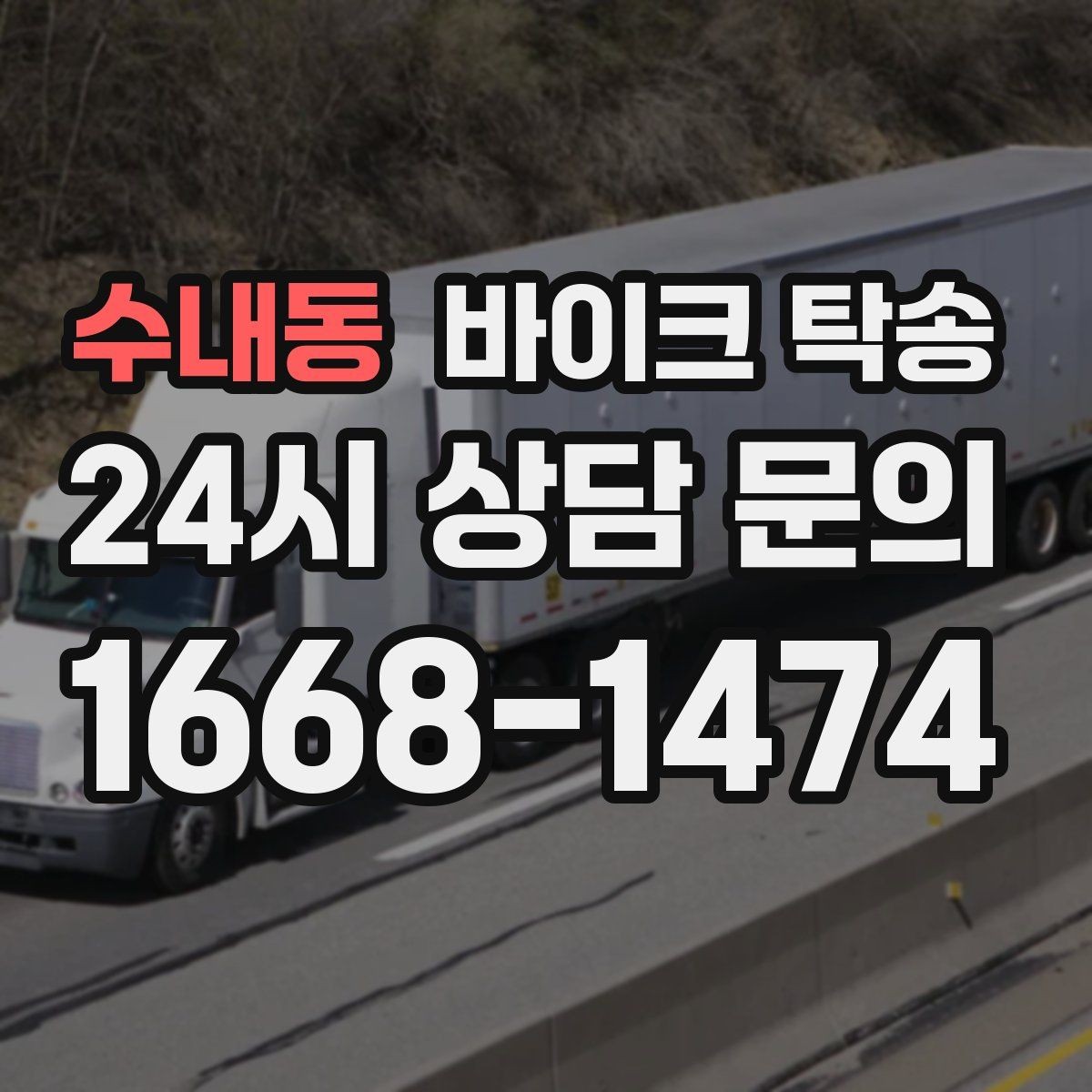 수내동 바이크 탁송 스마트키 배터리 방전 대비 팁