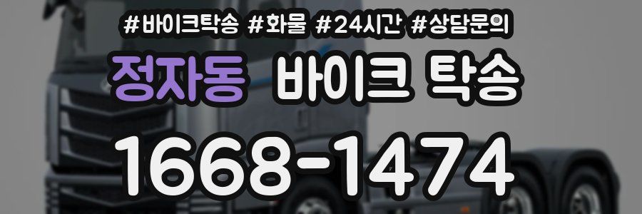 정자동 바이크 탁송