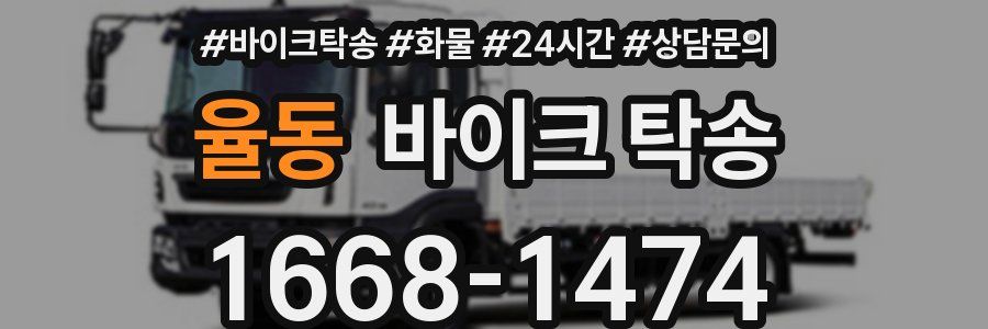 율동 바이크 탁송