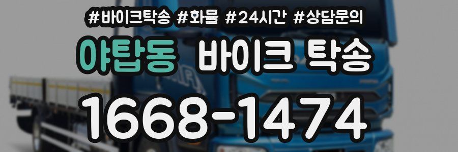 야탑동 바이크 탁송