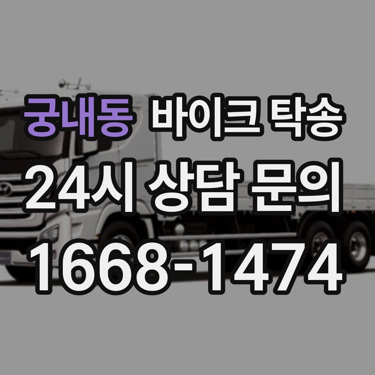 궁내동 바이크 탁송