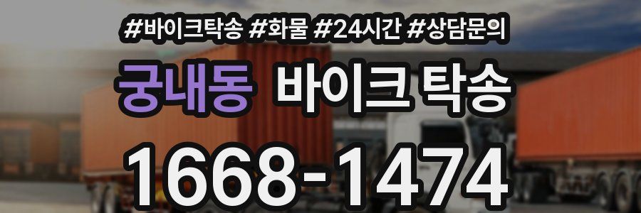 궁내동 바이크 탁송