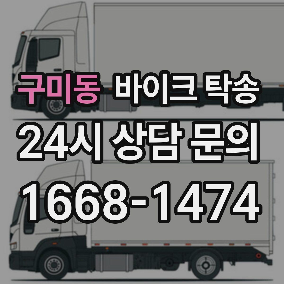 구미동 바이크 탁송 도심 정체 피해서 일정 맞추는 방법