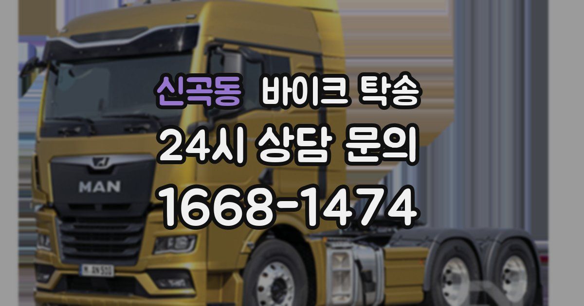 신곡동 바이크 탁송