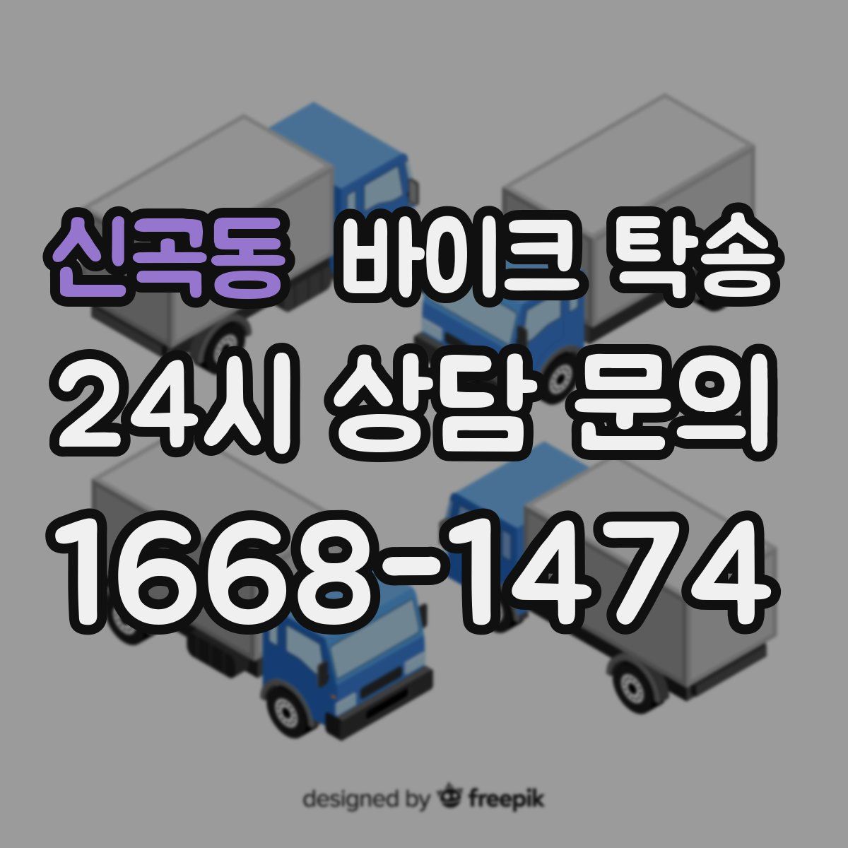 신곡동 바이크 탁송