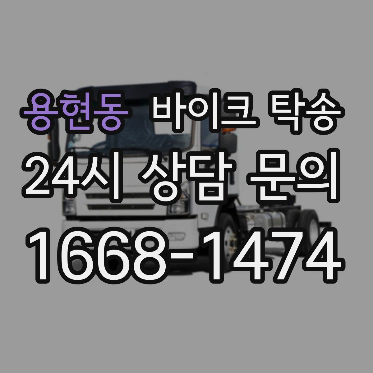 용현동 바이크 탁송