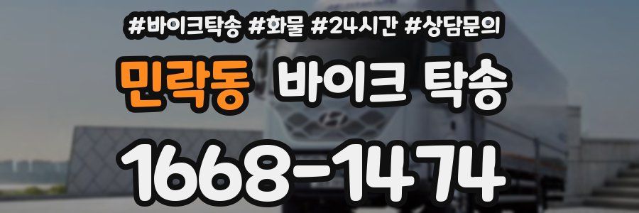 민락동 바이크 탁송