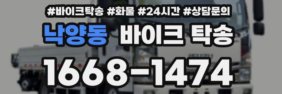 낙양동 바이크 탁송