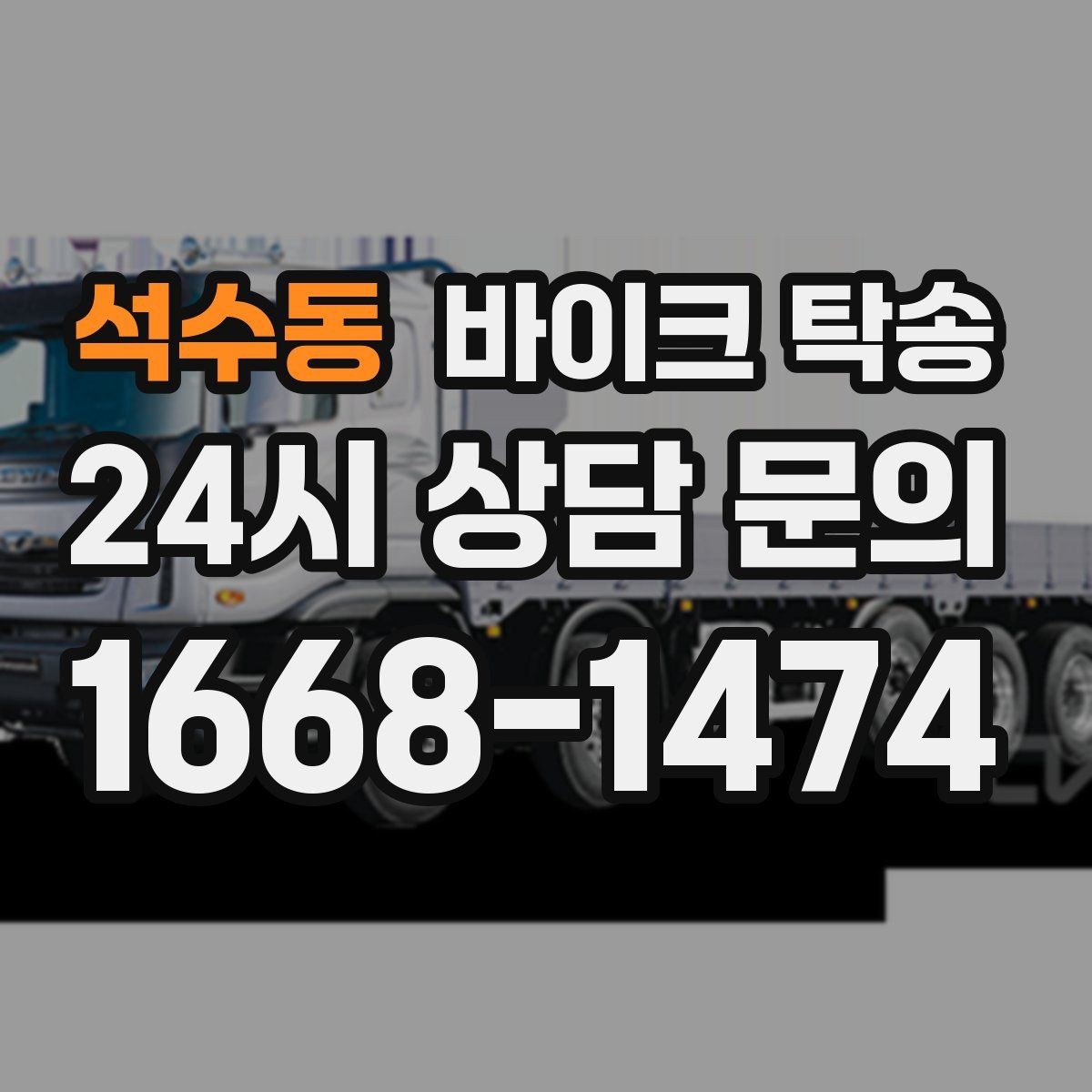 석수동 바이크 탁송 장거리 이동 필요할 때 안전하게 보내는 방법