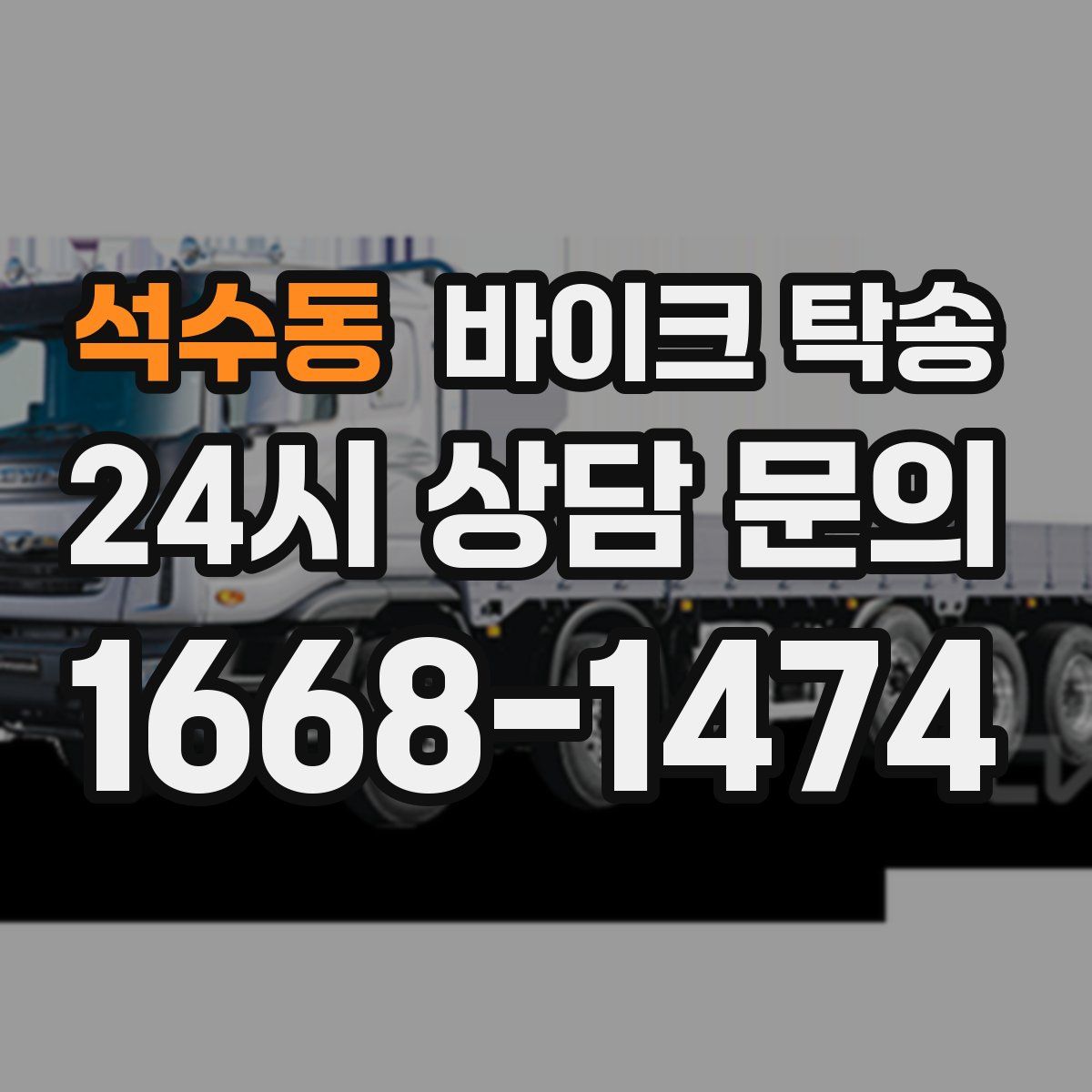 석수동 바이크 탁송