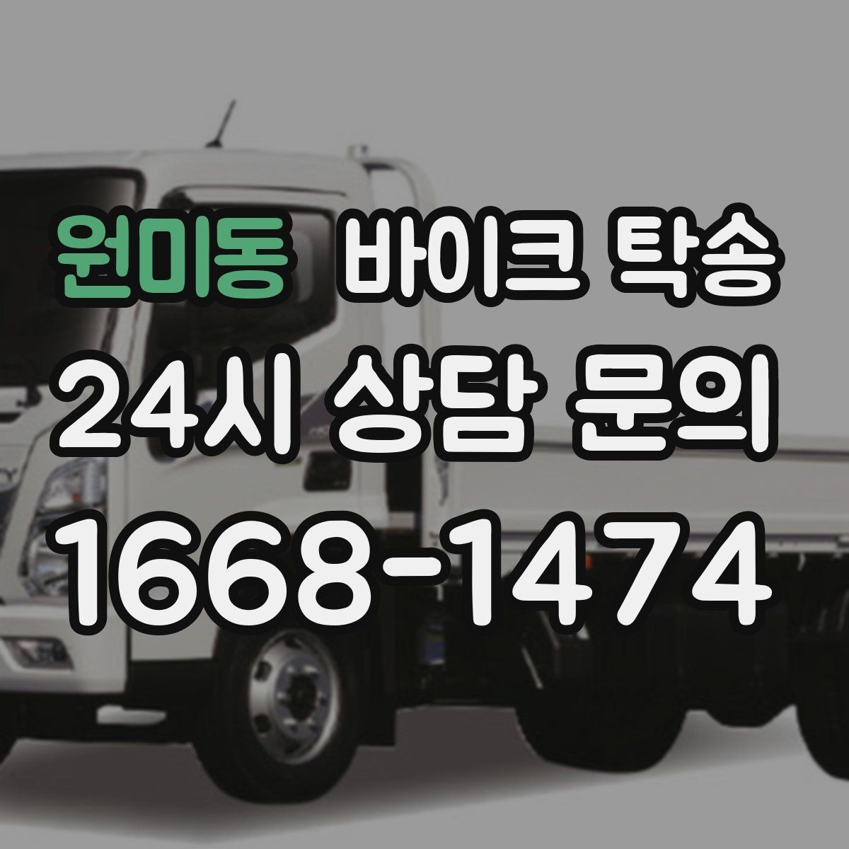 원미동 바이크 탁송 바쁜 일정에 이동 시간을 아끼는 선택