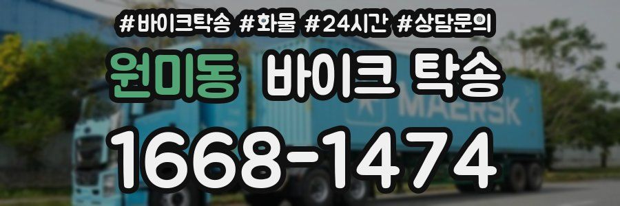 원미동 바이크 탁송