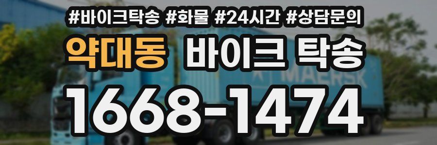 약대동 바이크 탁송