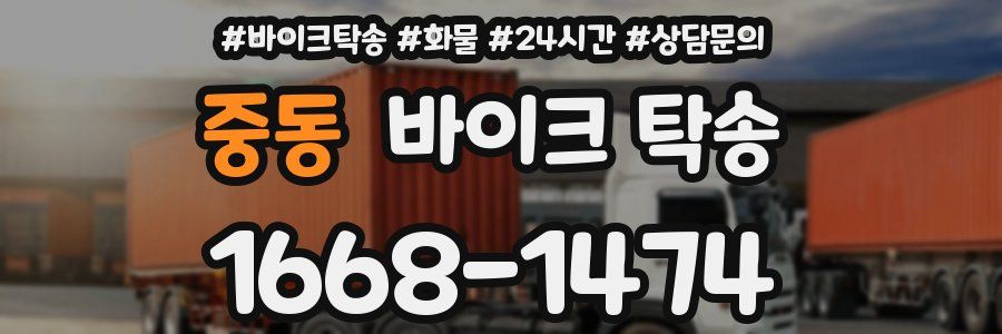 중동 바이크 탁송