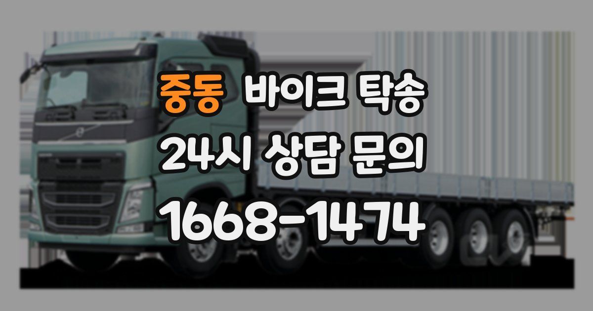 중동 바이크 탁송