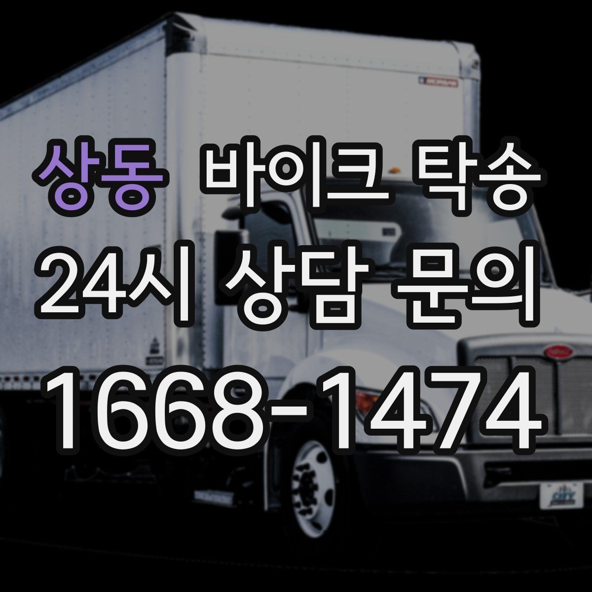 상동 바이크 탁송 타이어 공기압 불안할 때 선택