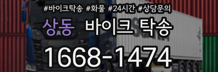 상동 바이크 탁송